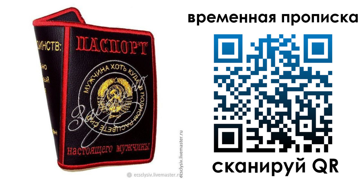 прописка от собственника в Саках