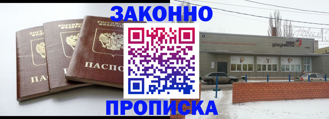 прописка для кредита в Саках