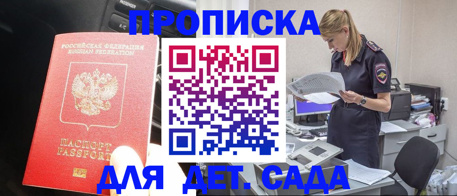 временная регистрация в квартире в Саках