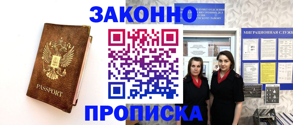 временная регистрация для школы в Саках