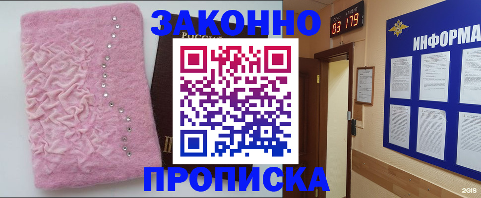 временная регистрация недорого в Саках