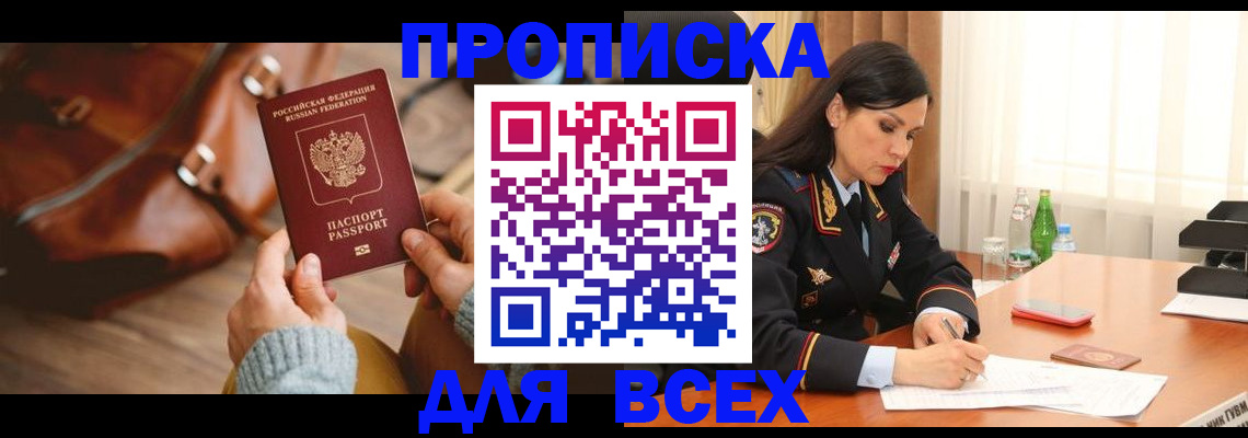 где прописаться в Саках