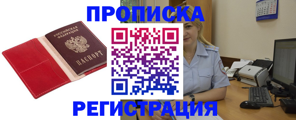 прописка в Саках