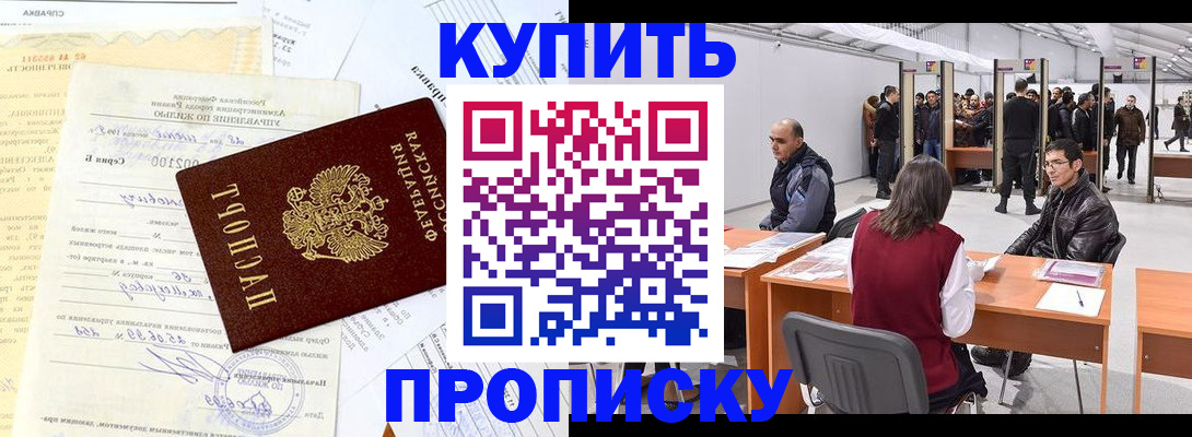 прописка ребенка в Саках